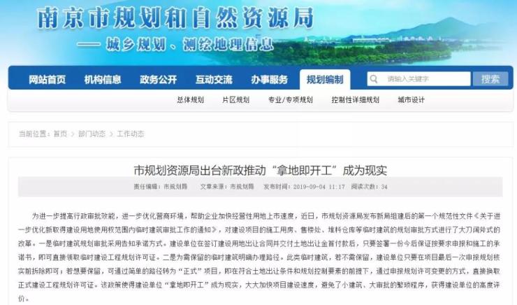 拿地即开工！刚刚，南京出台新政，开发商笑了