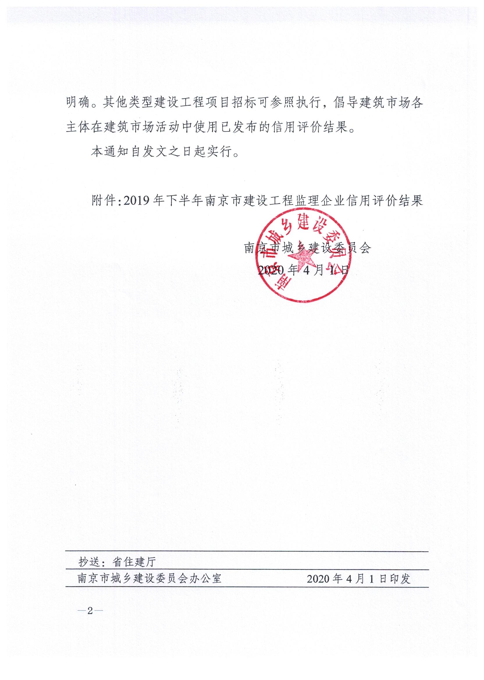 2019年下半年南京市建设工程监理企业信用评价结果出炉