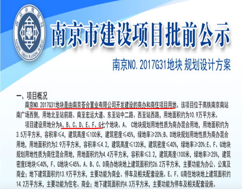 南京荟合置业未验先建被罚 万科合营企业的合规警钟