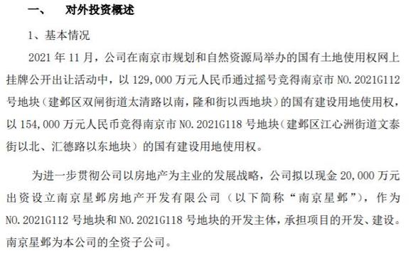 栖霞建设以自有资金2亿出资设立全资子公司南京星邺