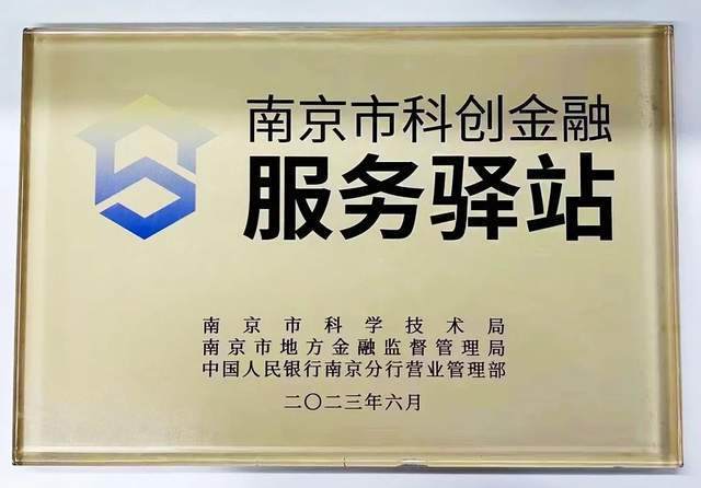垠坤新城创新中心获评"第一批南京市科创金融服务驿站"_企业_建设_科
