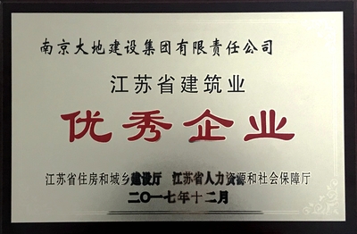南京大地建设集团